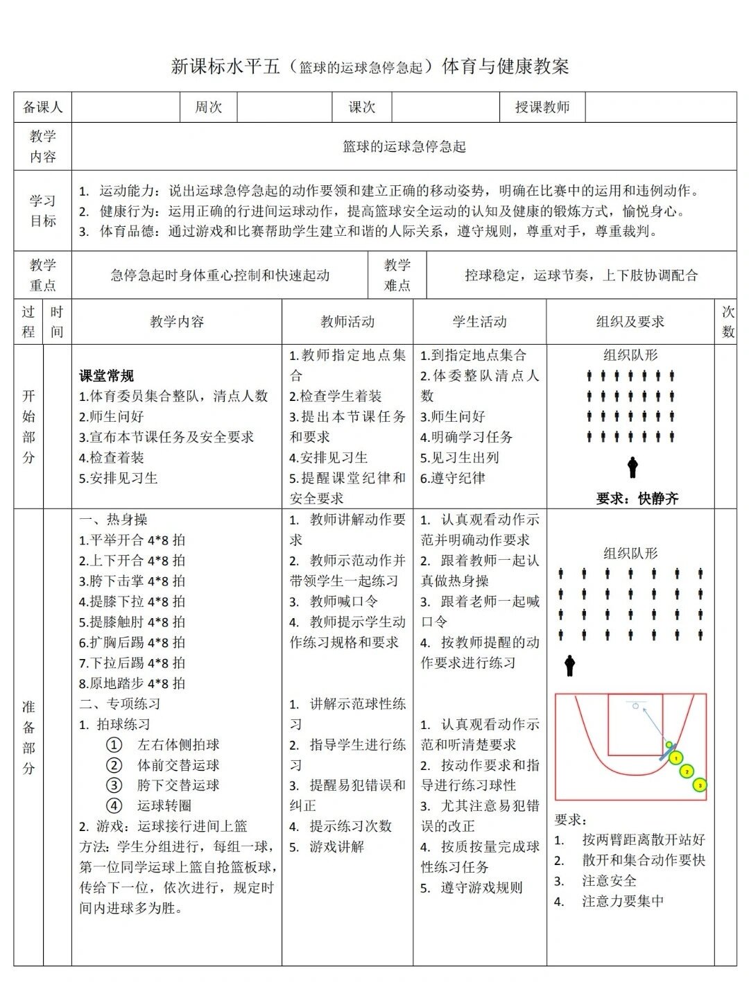 青少年篮球身体素质训练教案